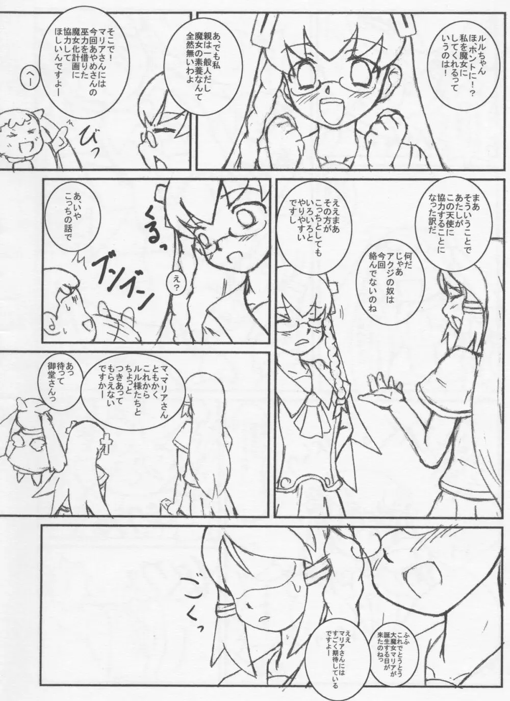 スペイン式異端審問 - page3
