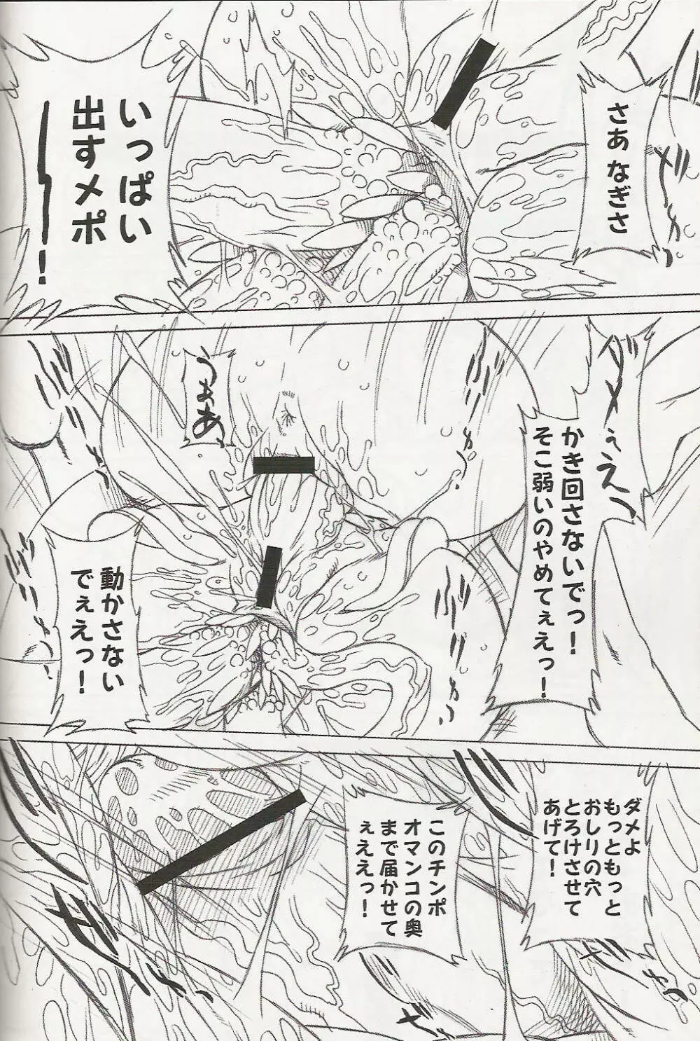 ぷりぷり - page13