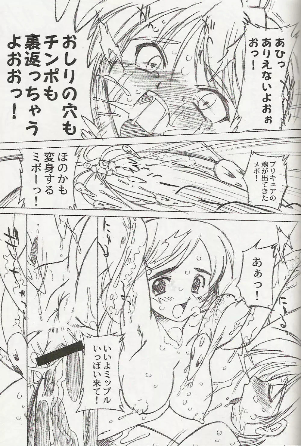 ぷりぷり - page14