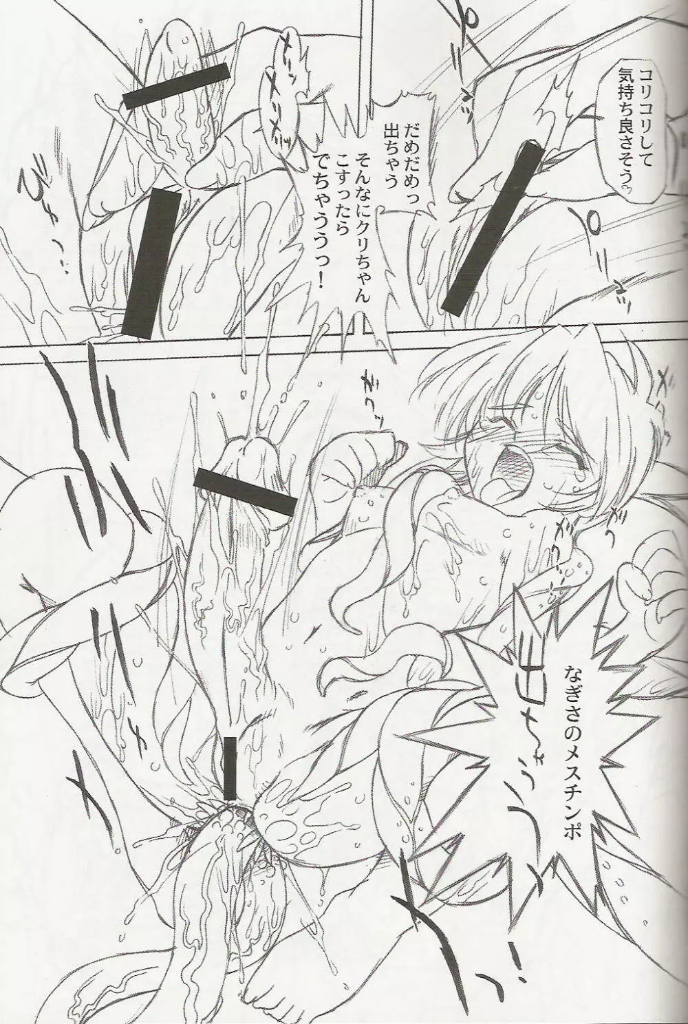 ぷりぷり - page8