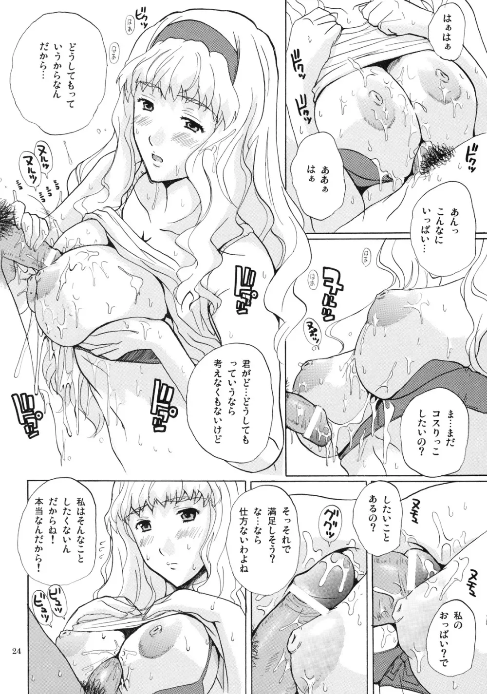 CALL ME TONIGHT - page23