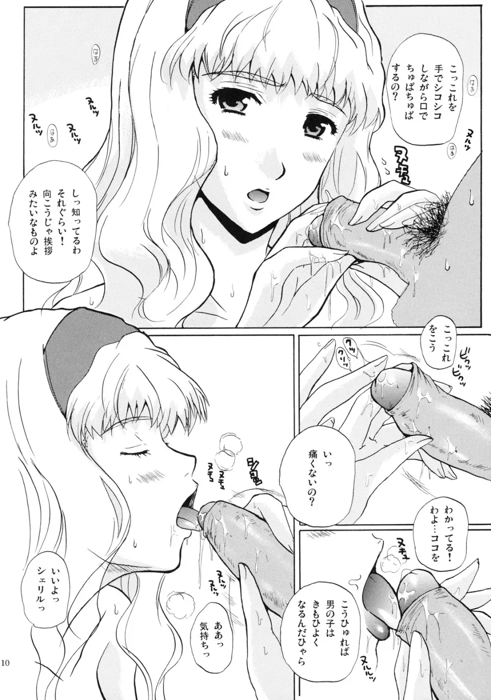 CALL ME TONIGHT - page9