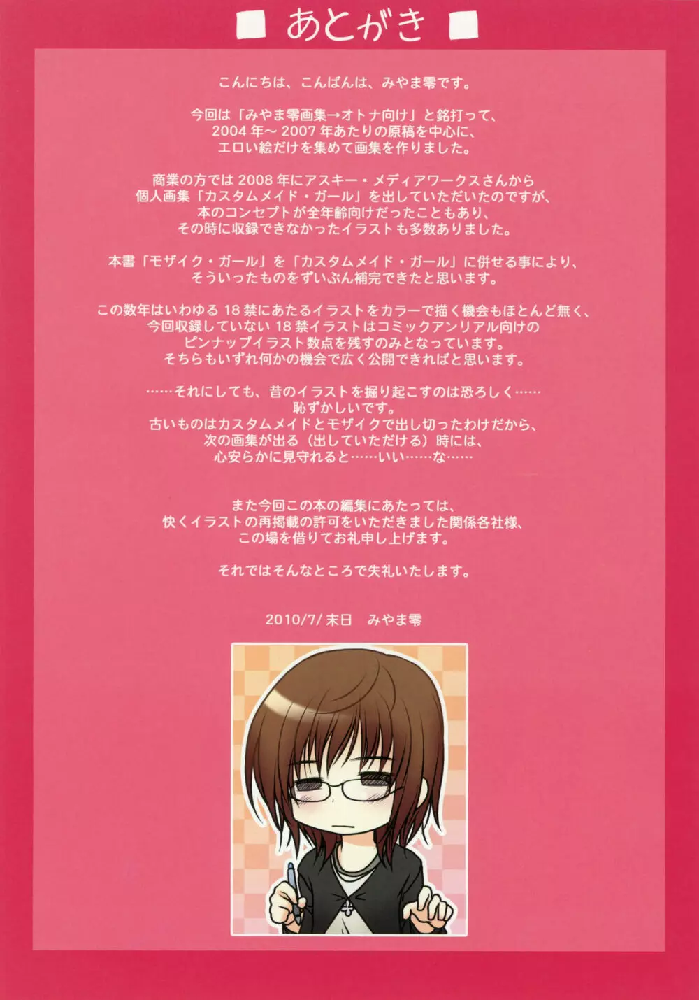 Stray Moon (Miyama-Zero) - Mosaic Girl (HQ) - page43