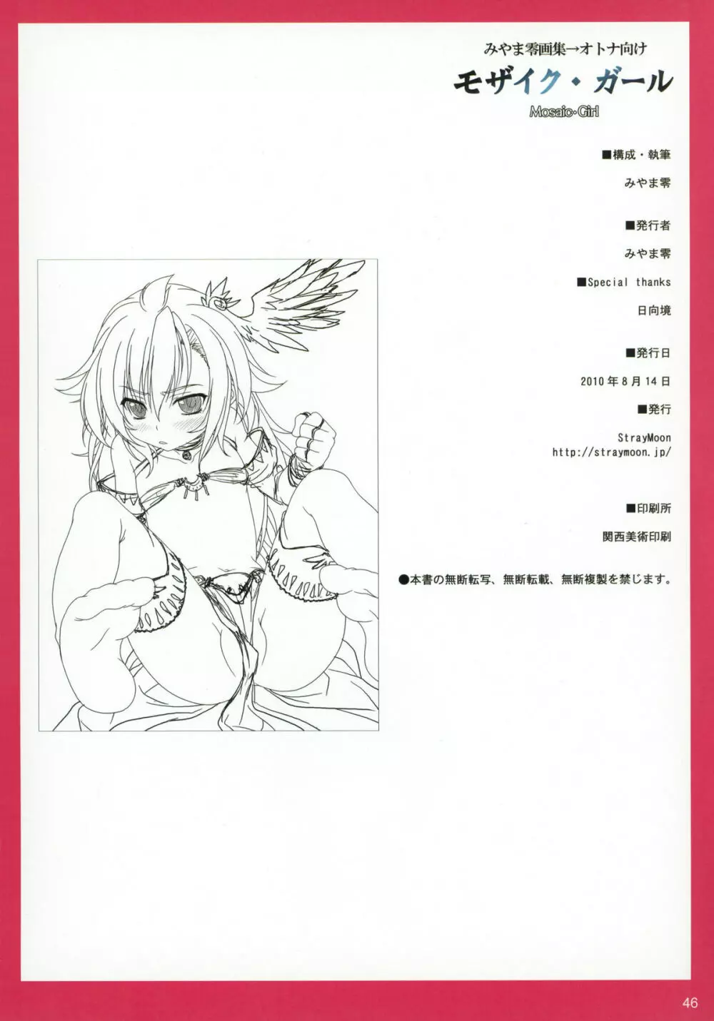 Stray Moon (Miyama-Zero) - Mosaic Girl (HQ) - page44