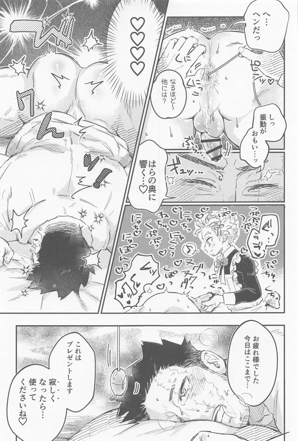 回春メイドは乱れない - page12