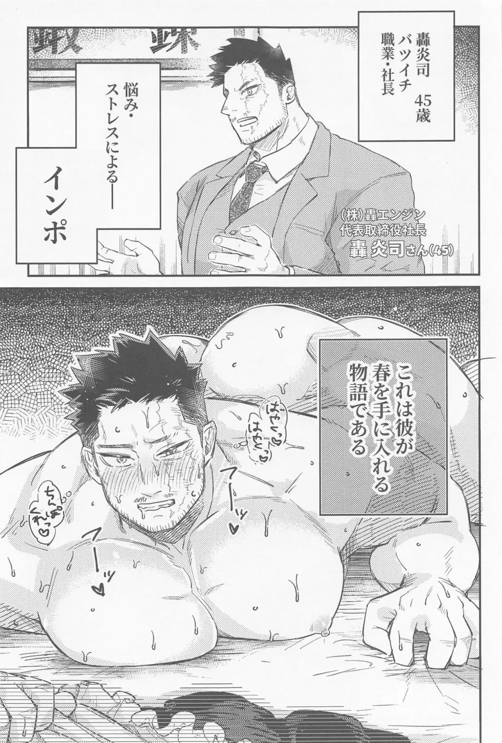 回春メイドは乱れない - page2