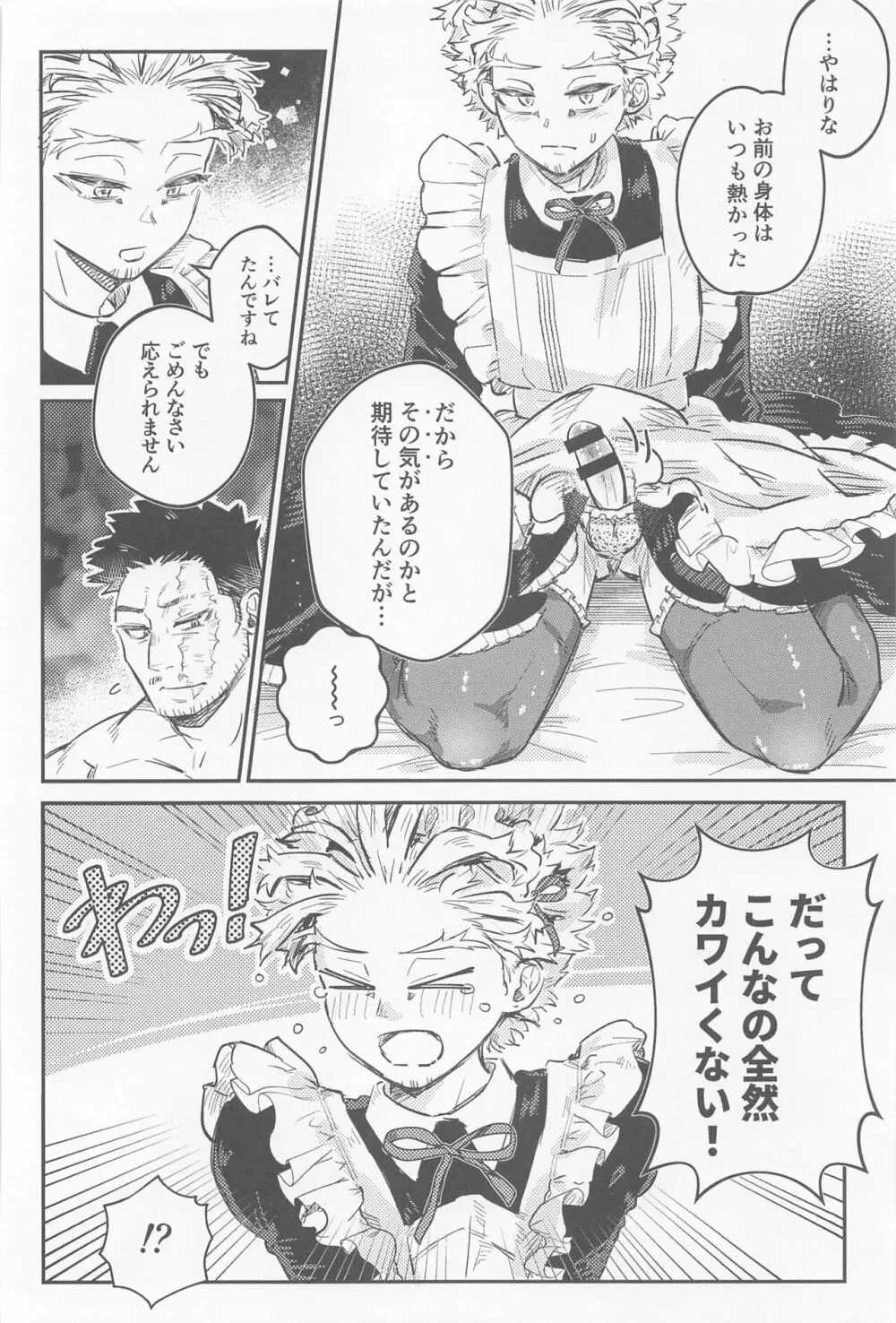 回春メイドは乱れない - page21