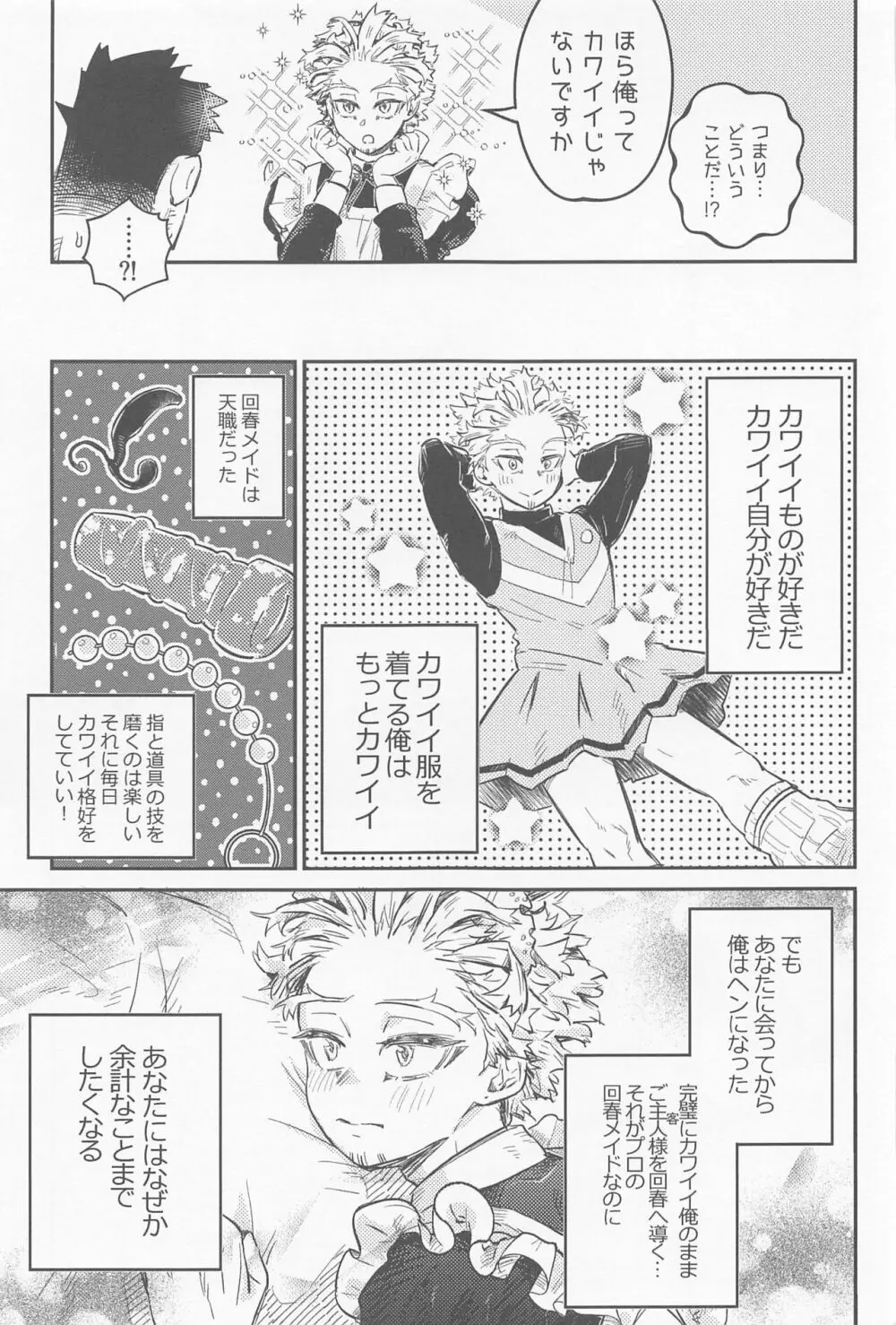回春メイドは乱れない - page22