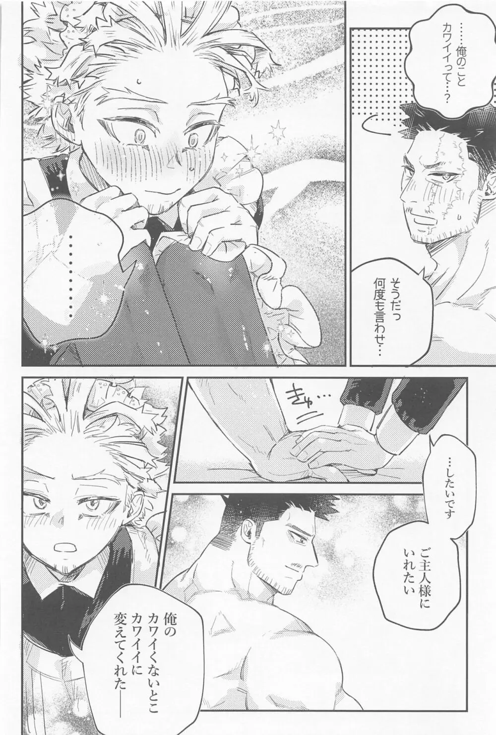 回春メイドは乱れない - page25