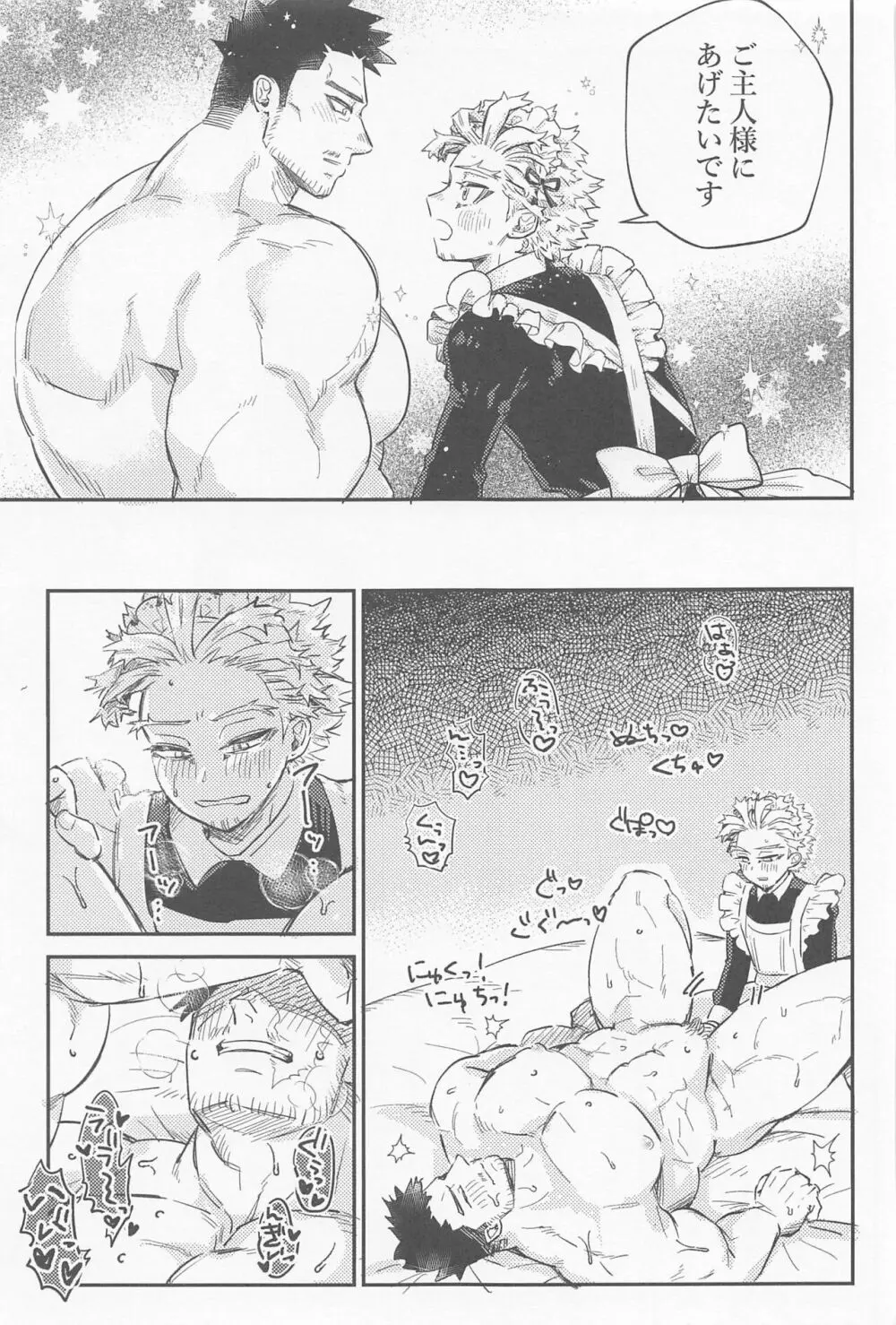 回春メイドは乱れない - page26
