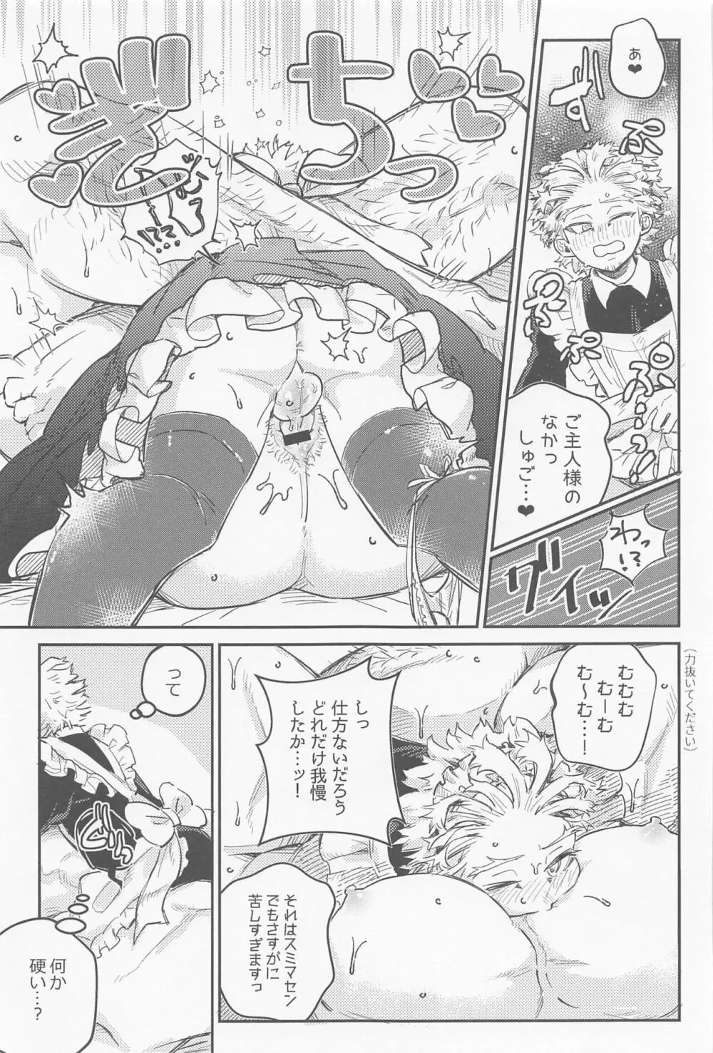 回春メイドは乱れない - page28