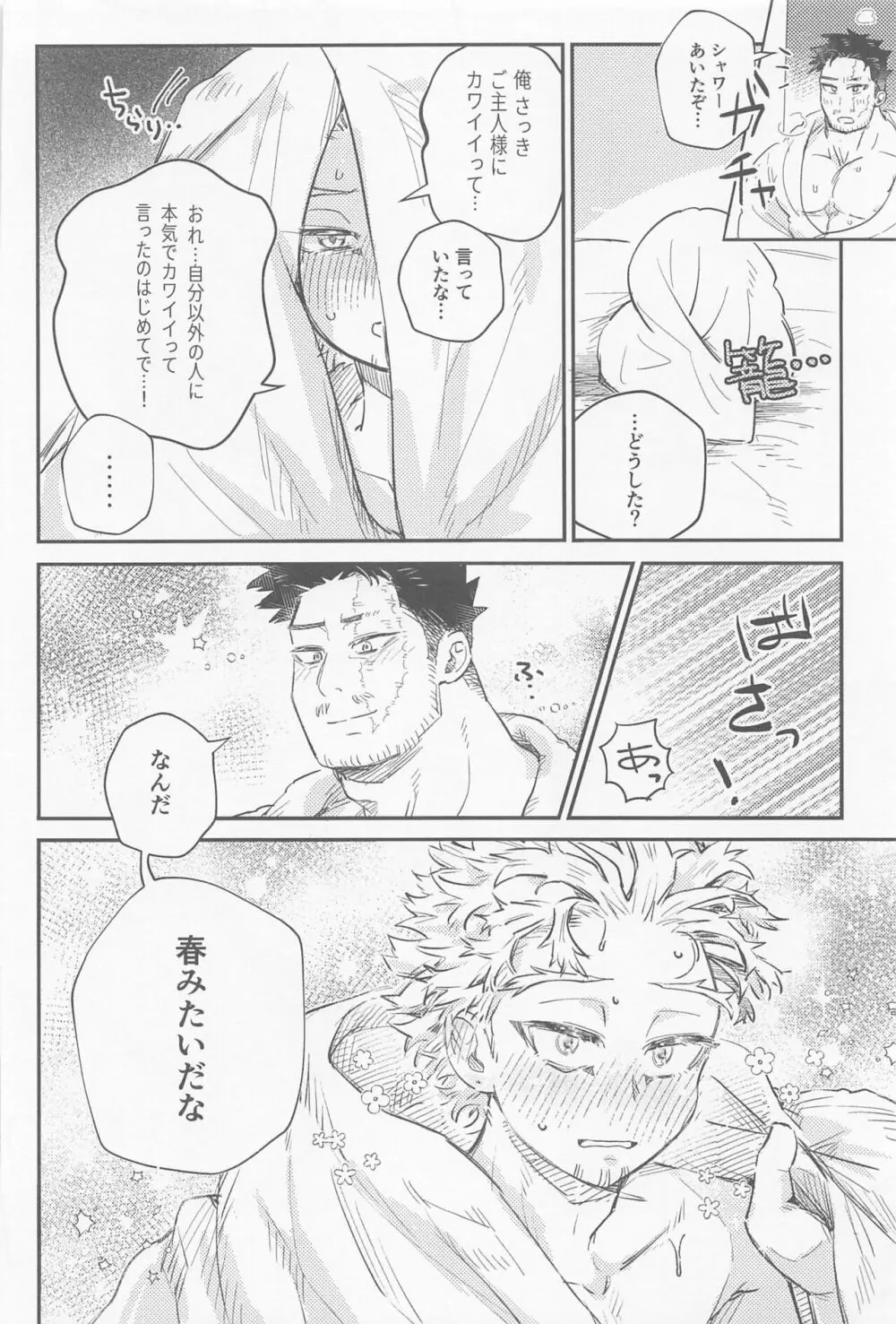 回春メイドは乱れない - page31