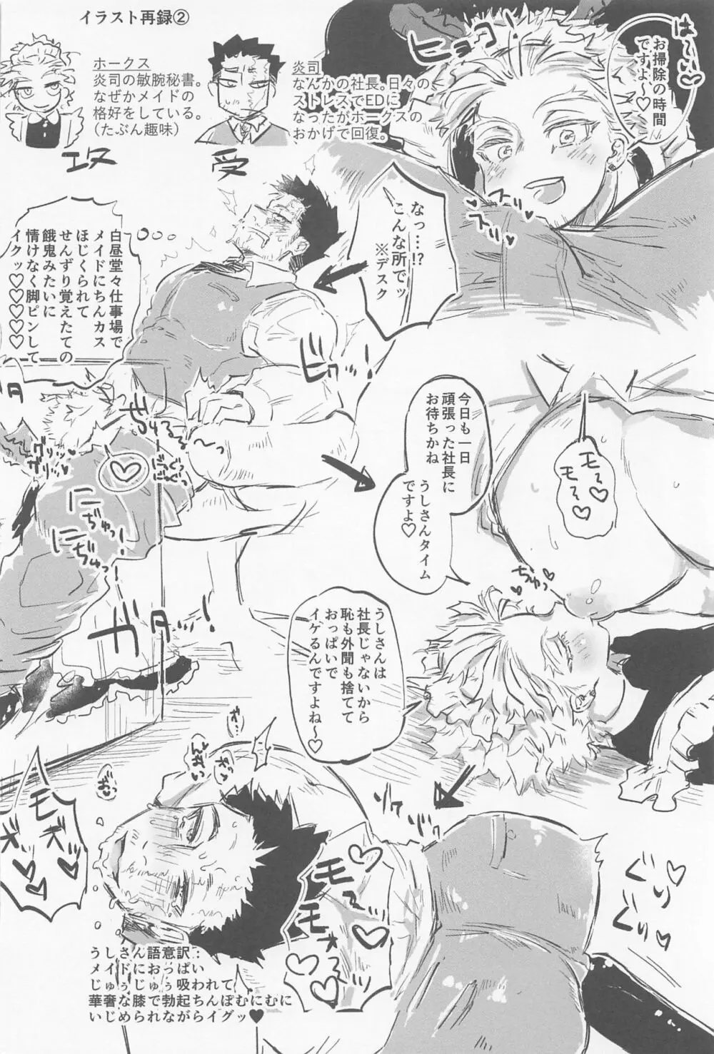 回春メイドは乱れない - page35