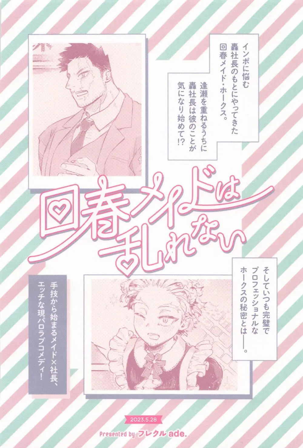 回春メイドは乱れない - page36