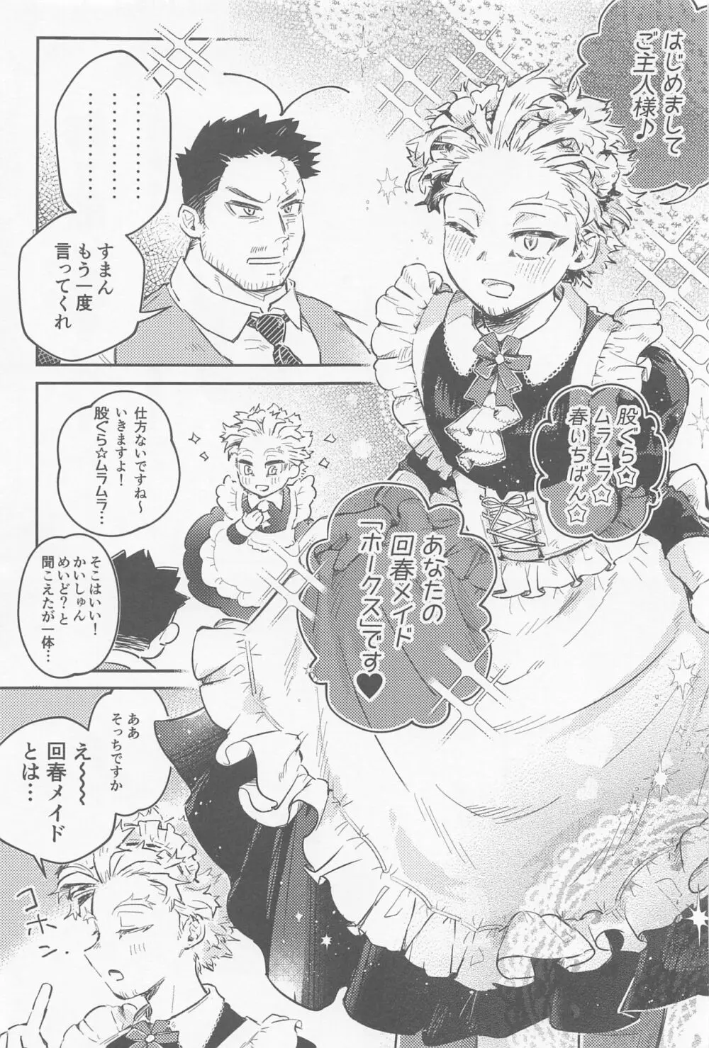 回春メイドは乱れない - page4