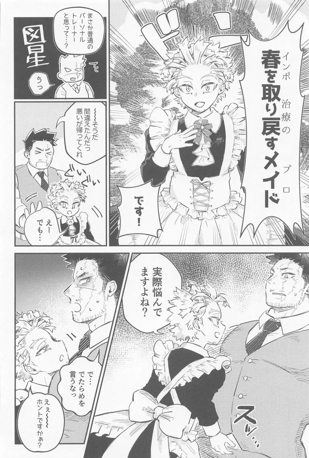 回春メイドは乱れない - page5