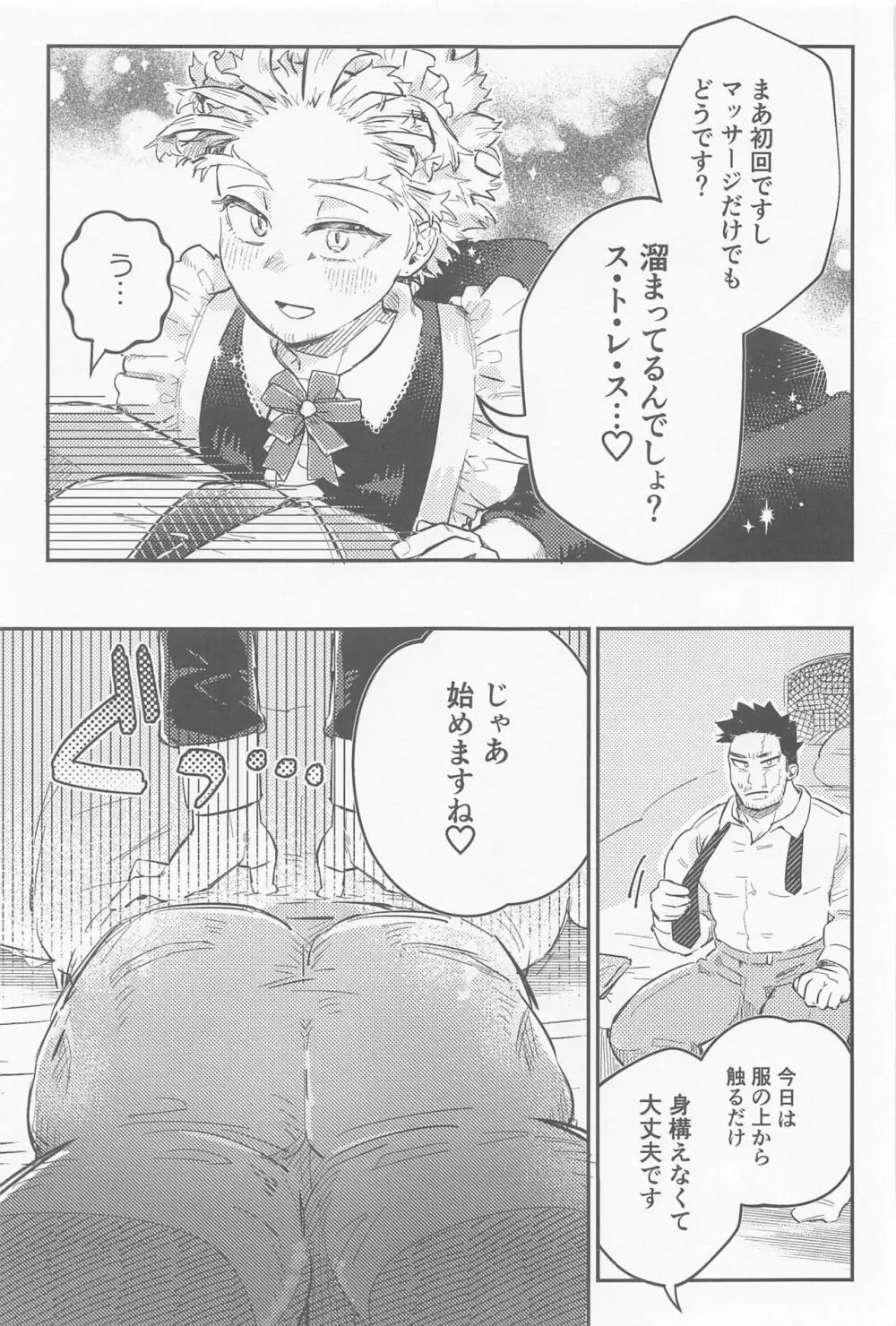 回春メイドは乱れない - page6