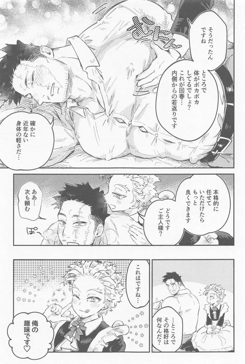 回春メイドは乱れない - page8