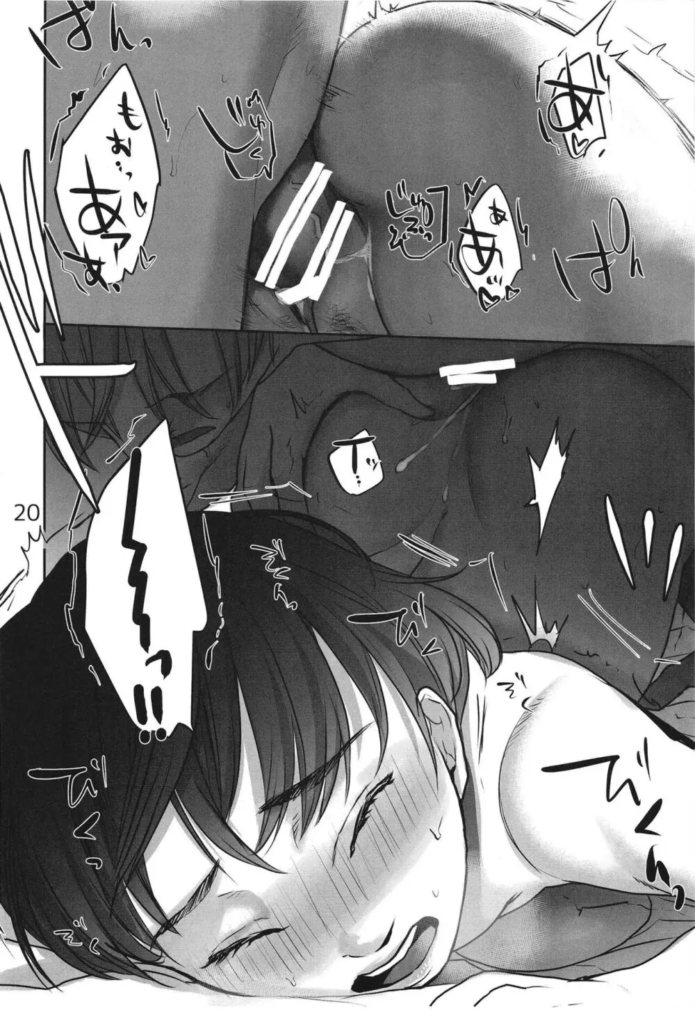 ×××と結婚しました♡ - page20