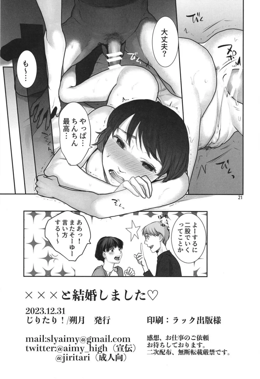 ×××と結婚しました♡ - page21