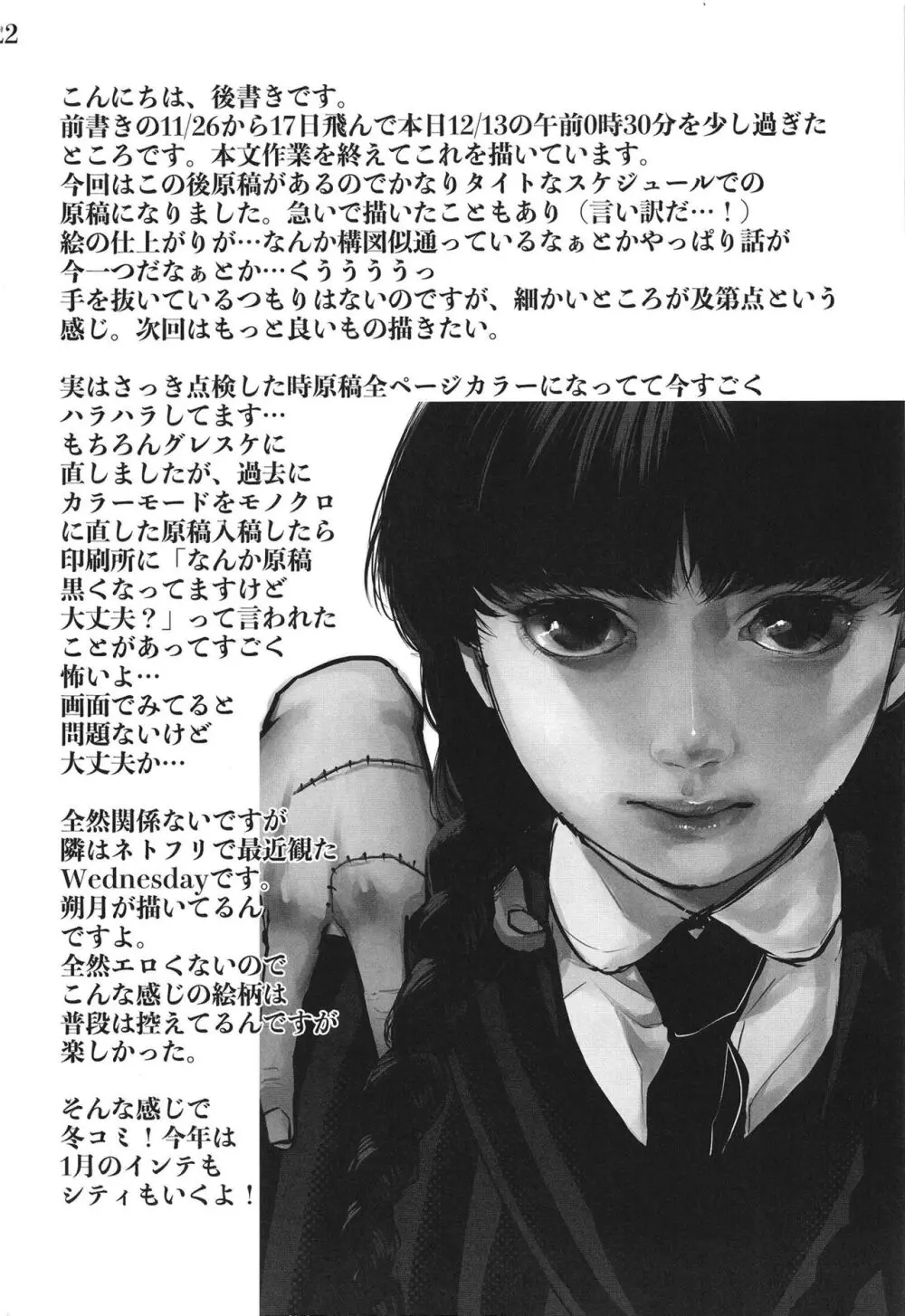 ×××と結婚しました♡ - page22