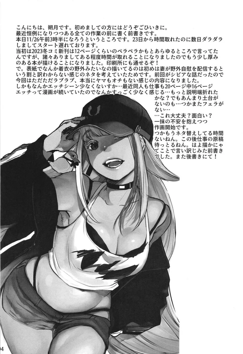 ×××と結婚しました♡ - page4