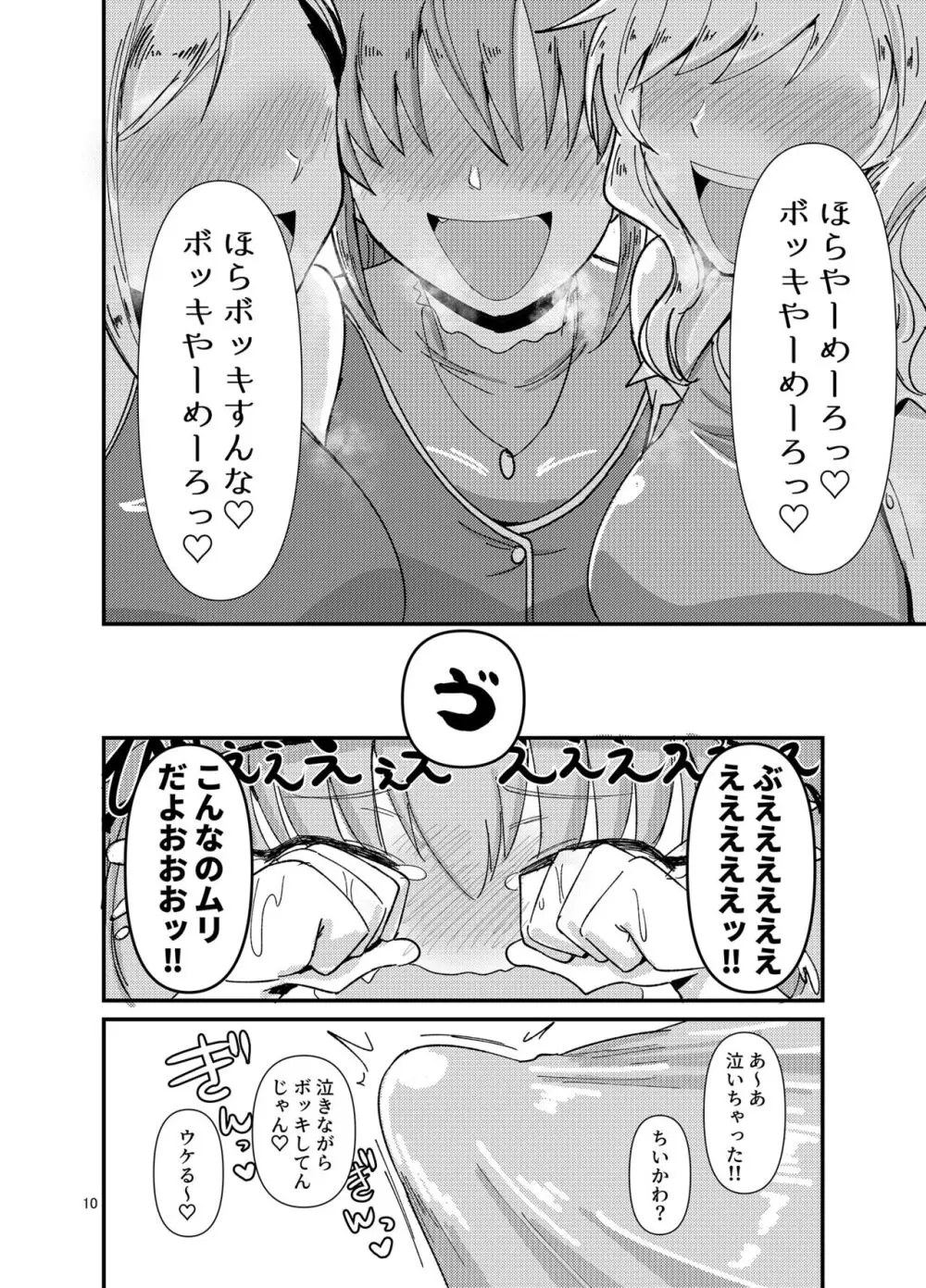 ギャルしか勃たんッ! - page10