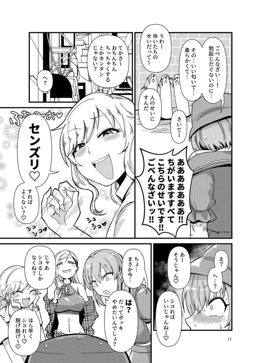 ギャルしか勃たんッ! - page11