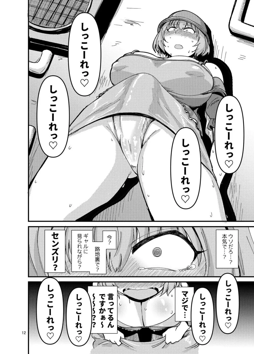 ギャルしか勃たんッ! - page12