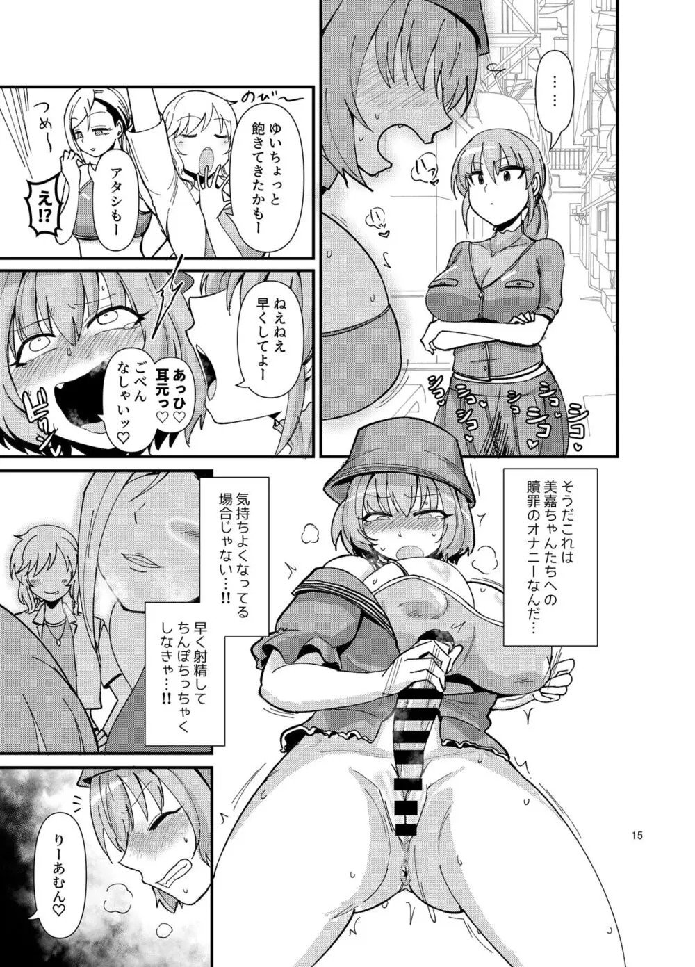 ギャルしか勃たんッ! - page15