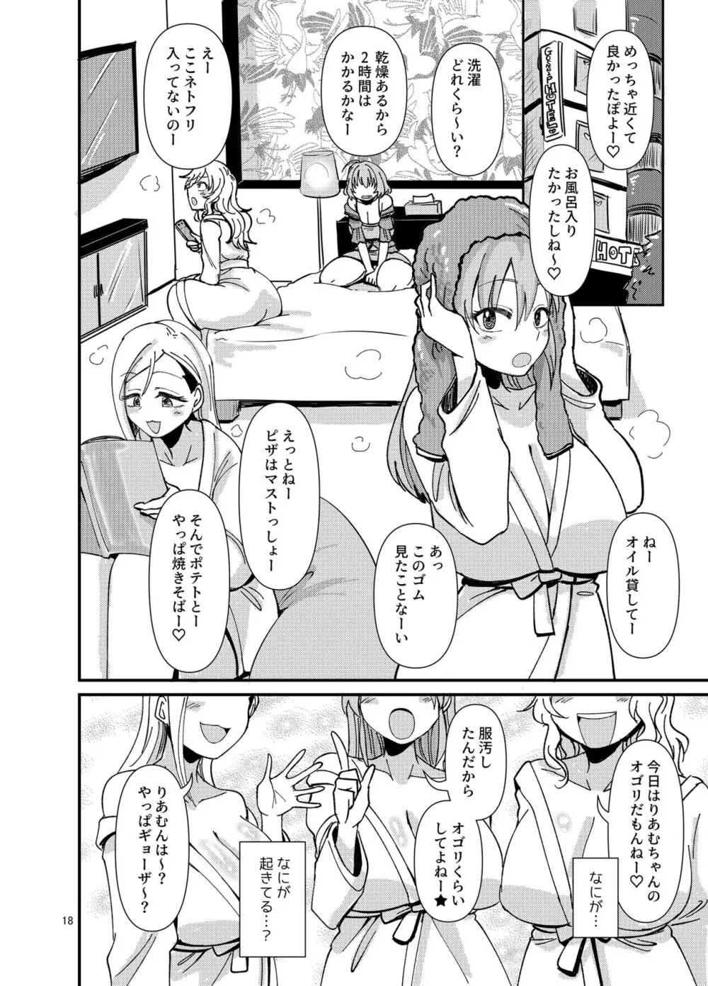 ギャルしか勃たんッ! - page18