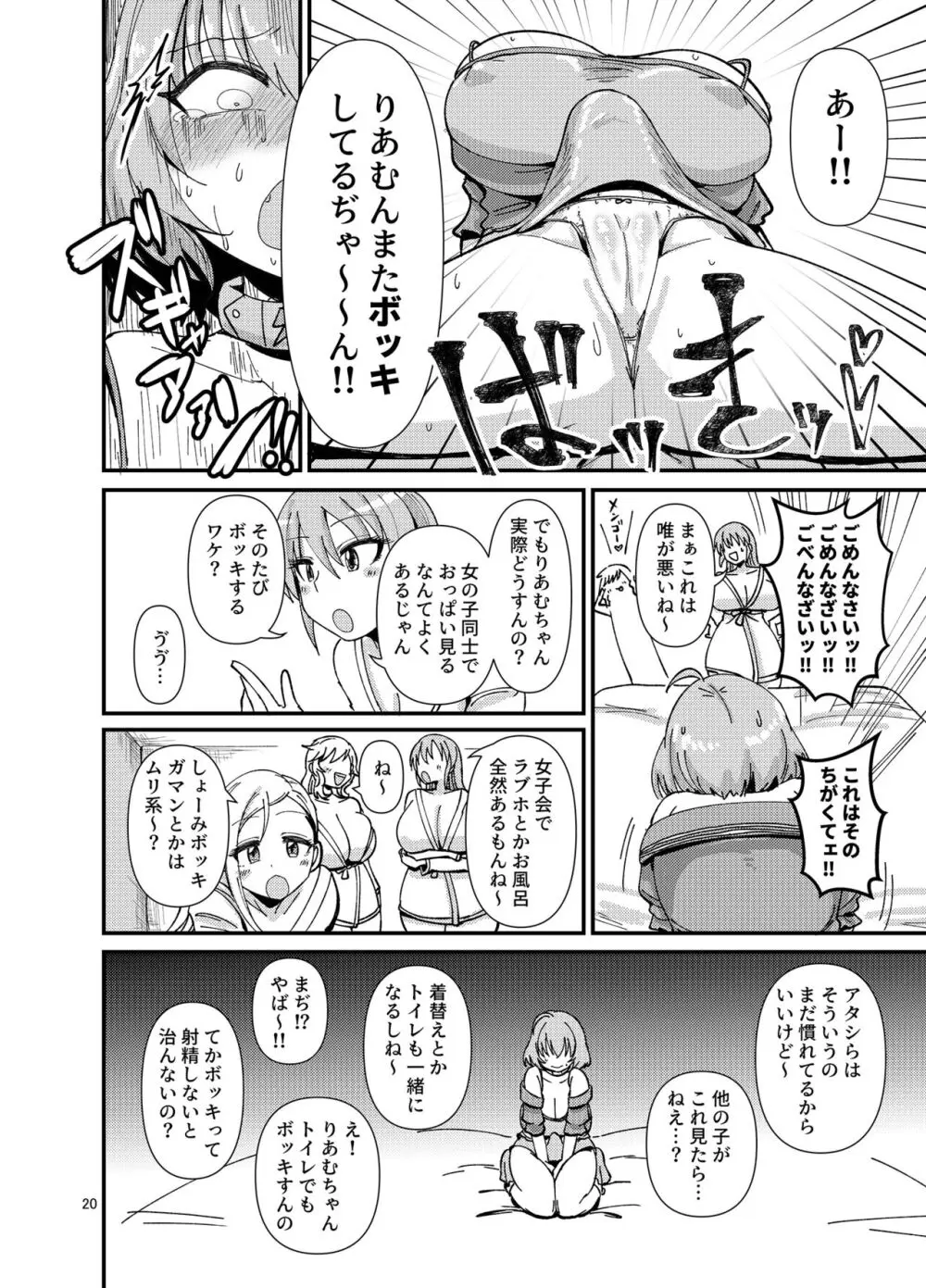 ギャルしか勃たんッ! - page20