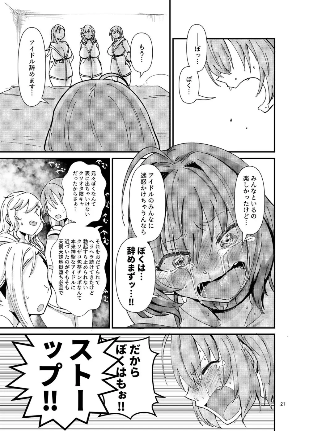 ギャルしか勃たんッ! - page21