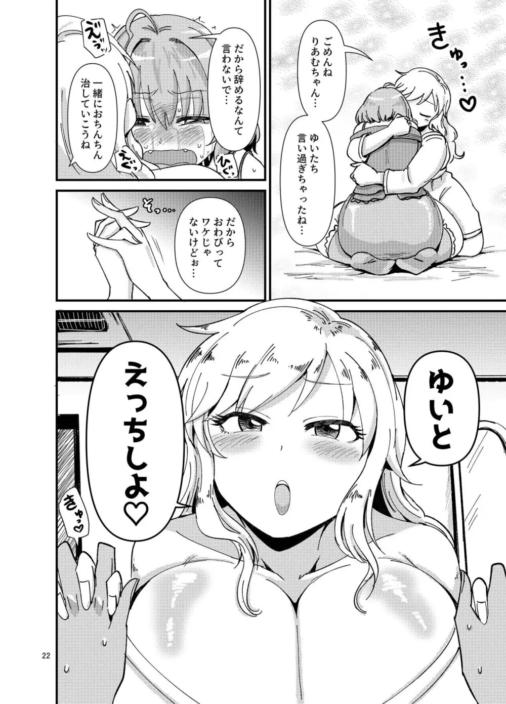 ギャルしか勃たんッ! - page22