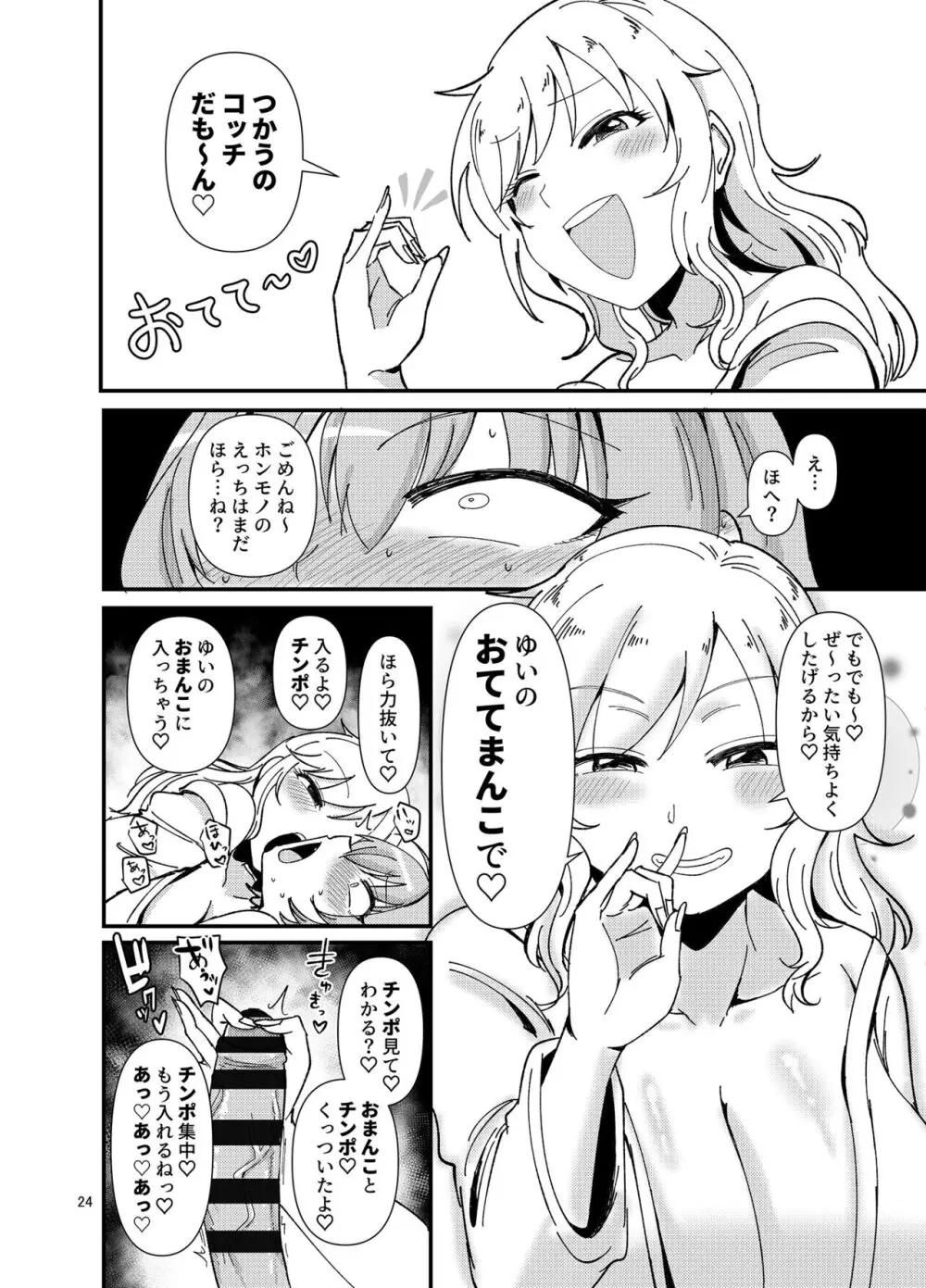 ギャルしか勃たんッ! - page24