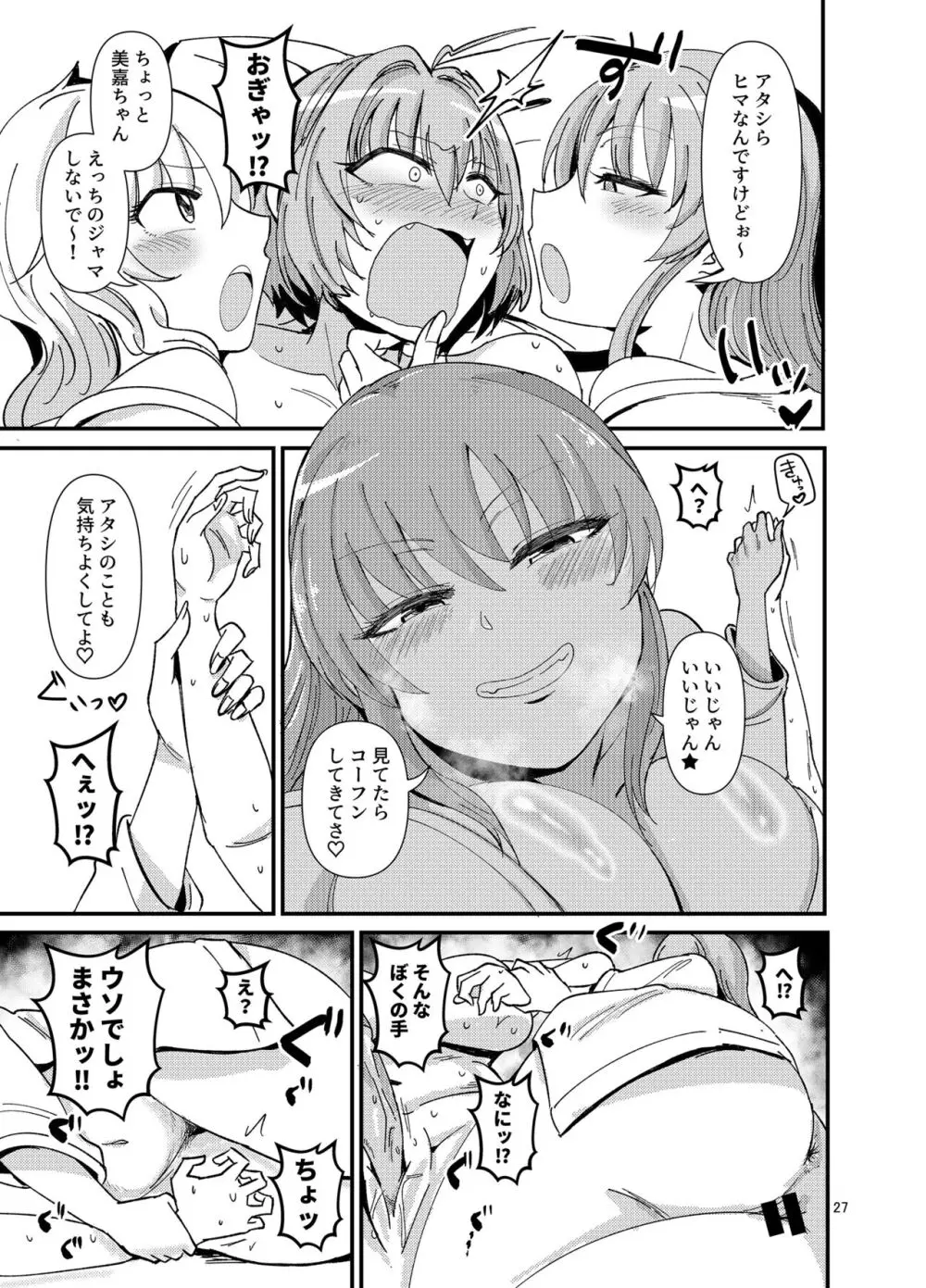 ギャルしか勃たんッ! - page27
