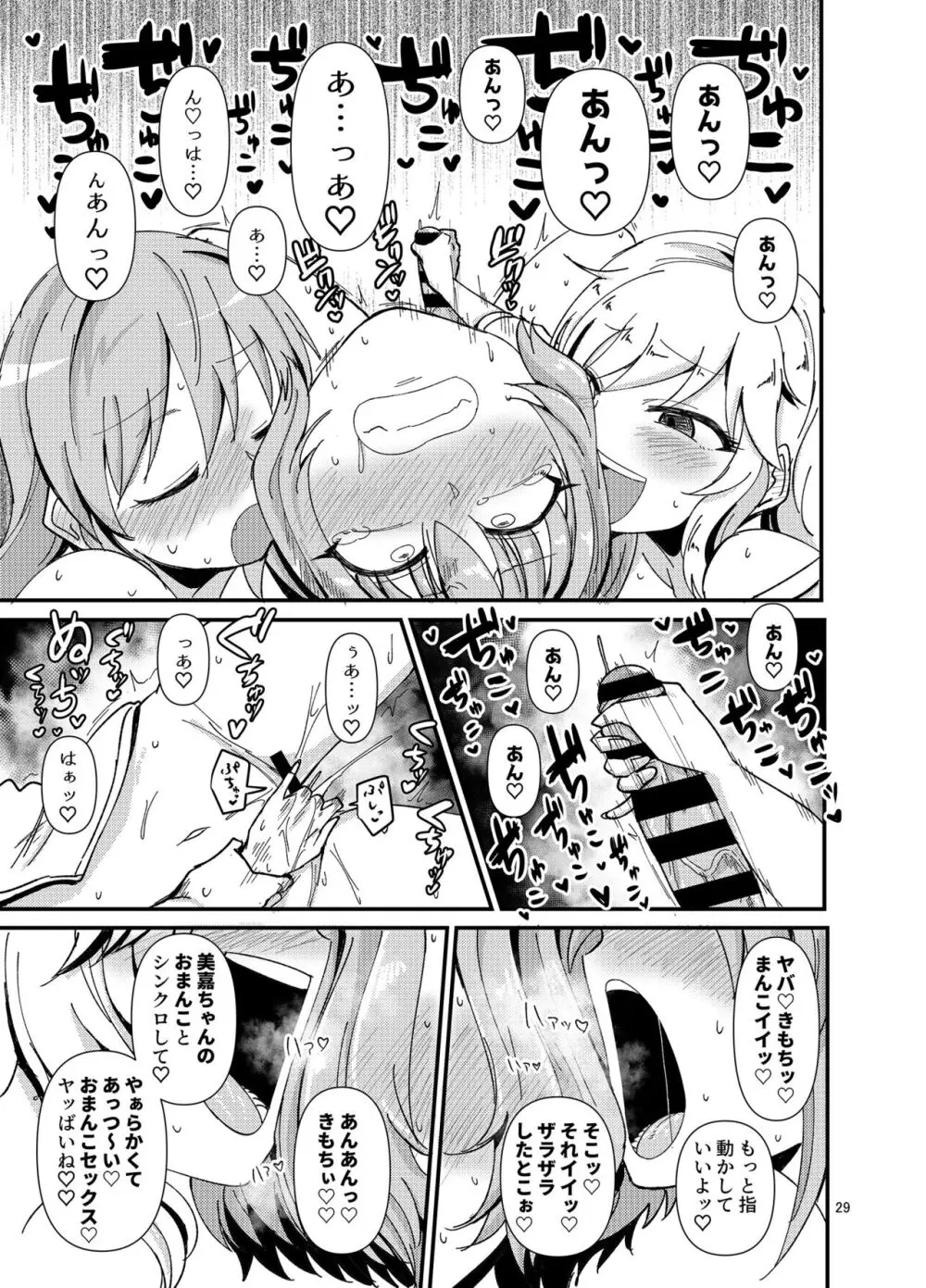 ギャルしか勃たんッ! - page29