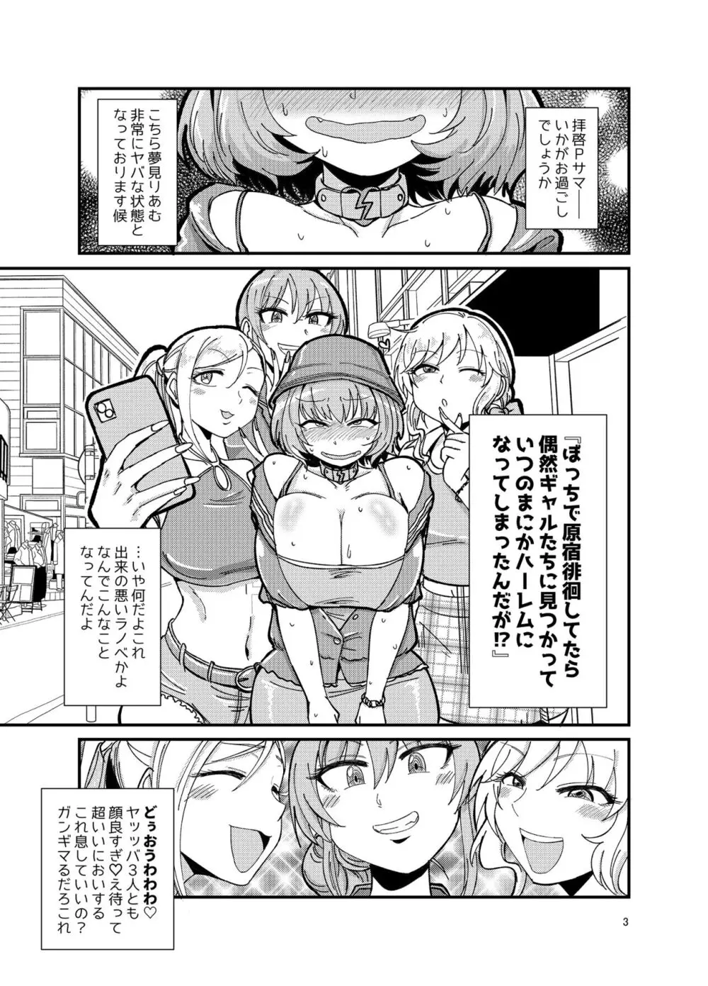 ギャルしか勃たんッ! - page3