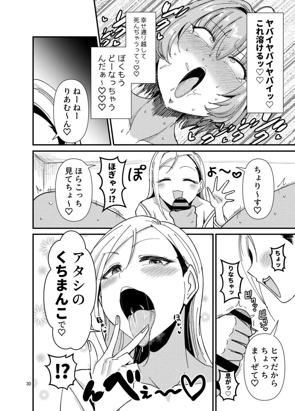 ギャルしか勃たんッ! - page30