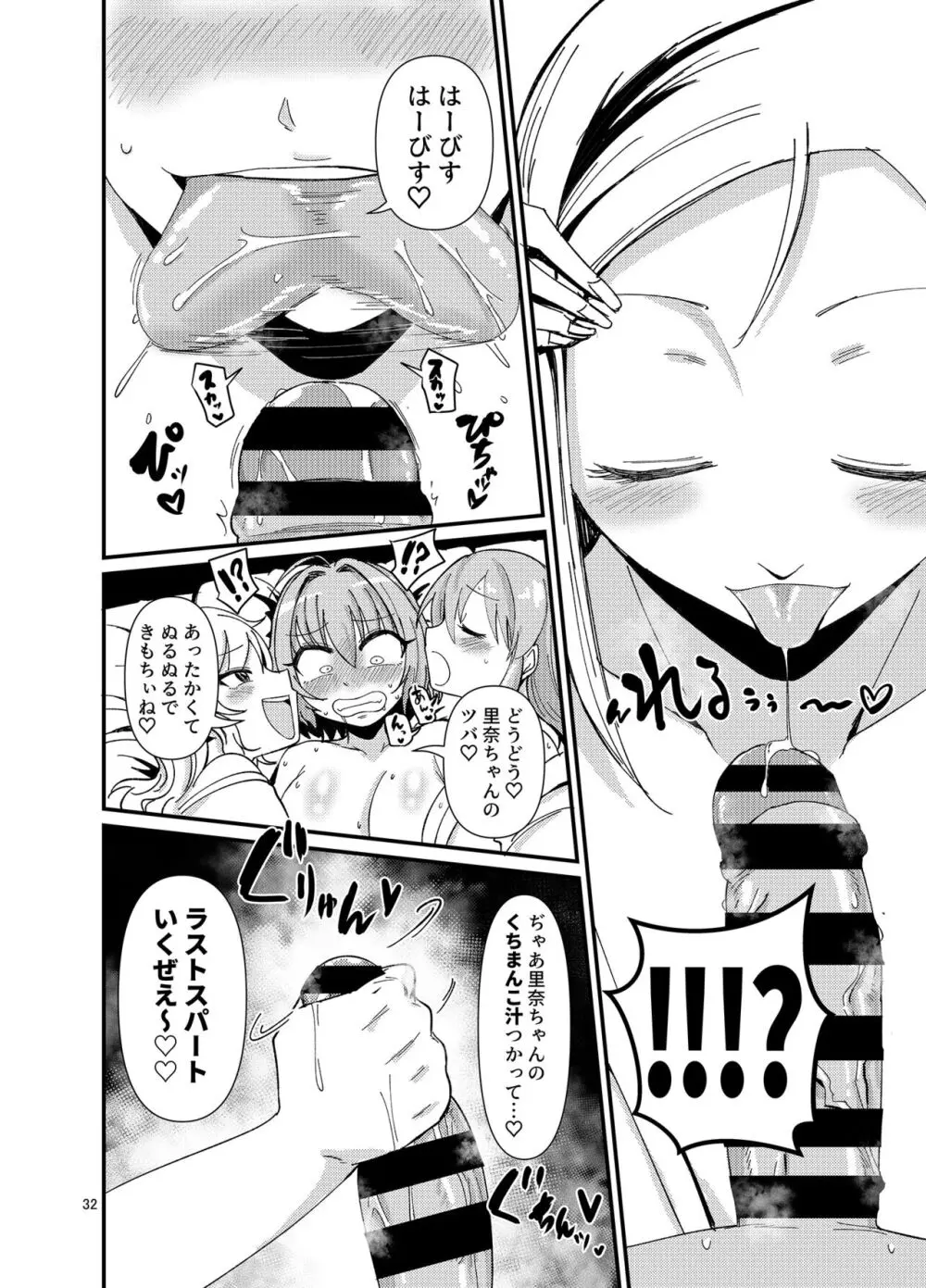 ギャルしか勃たんッ! - page32