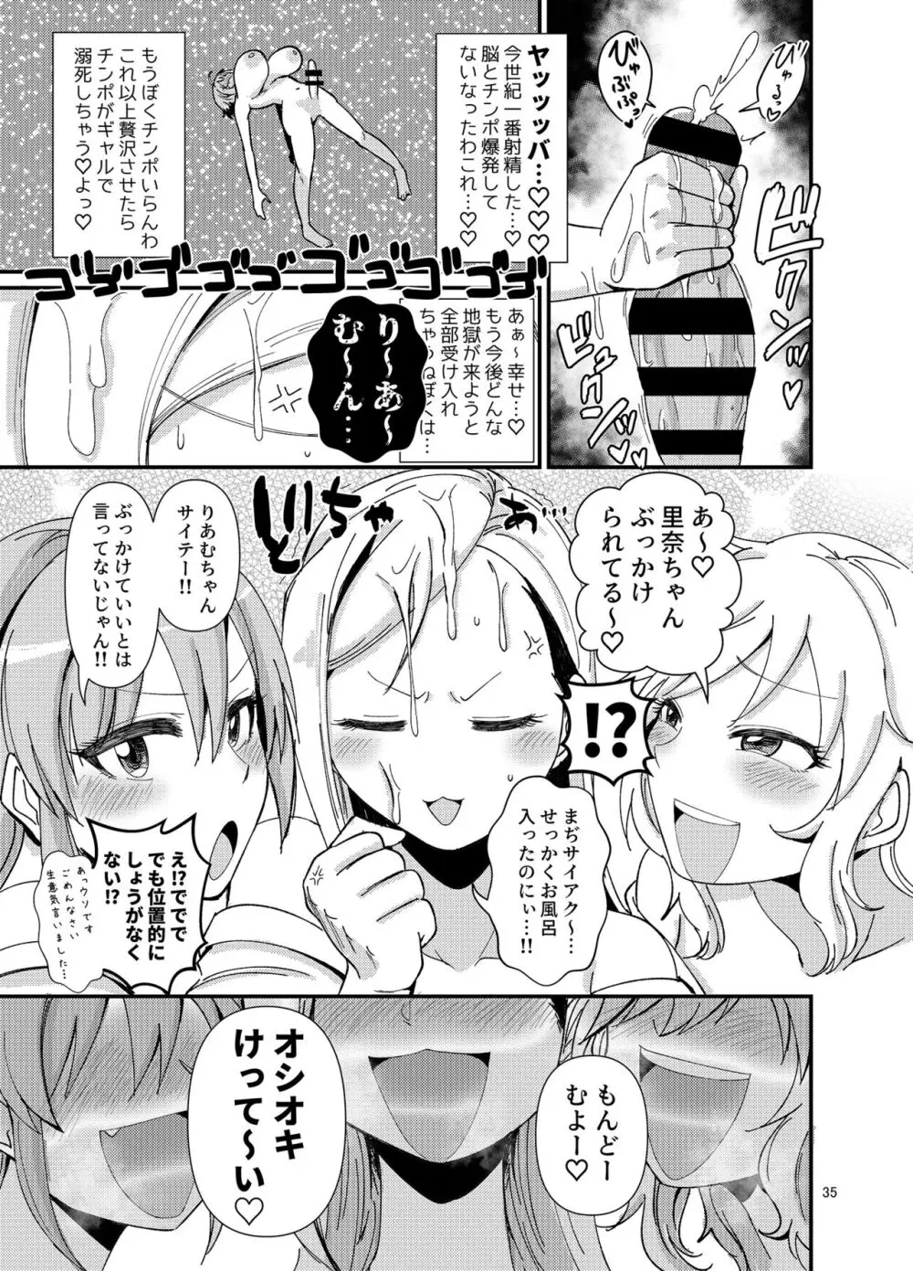 ギャルしか勃たんッ! - page35