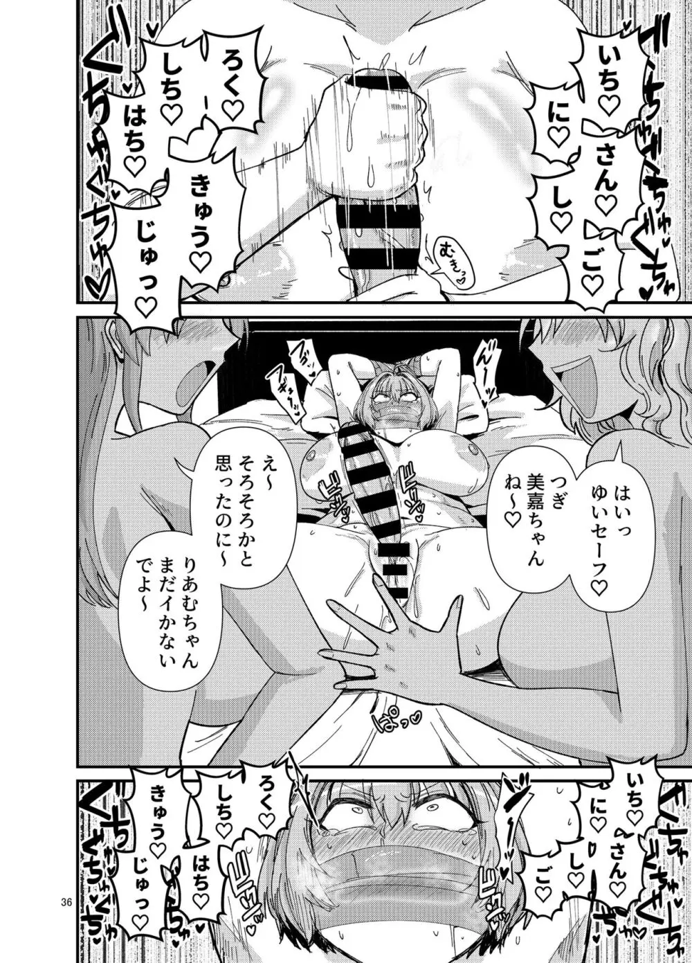 ギャルしか勃たんッ! - page36