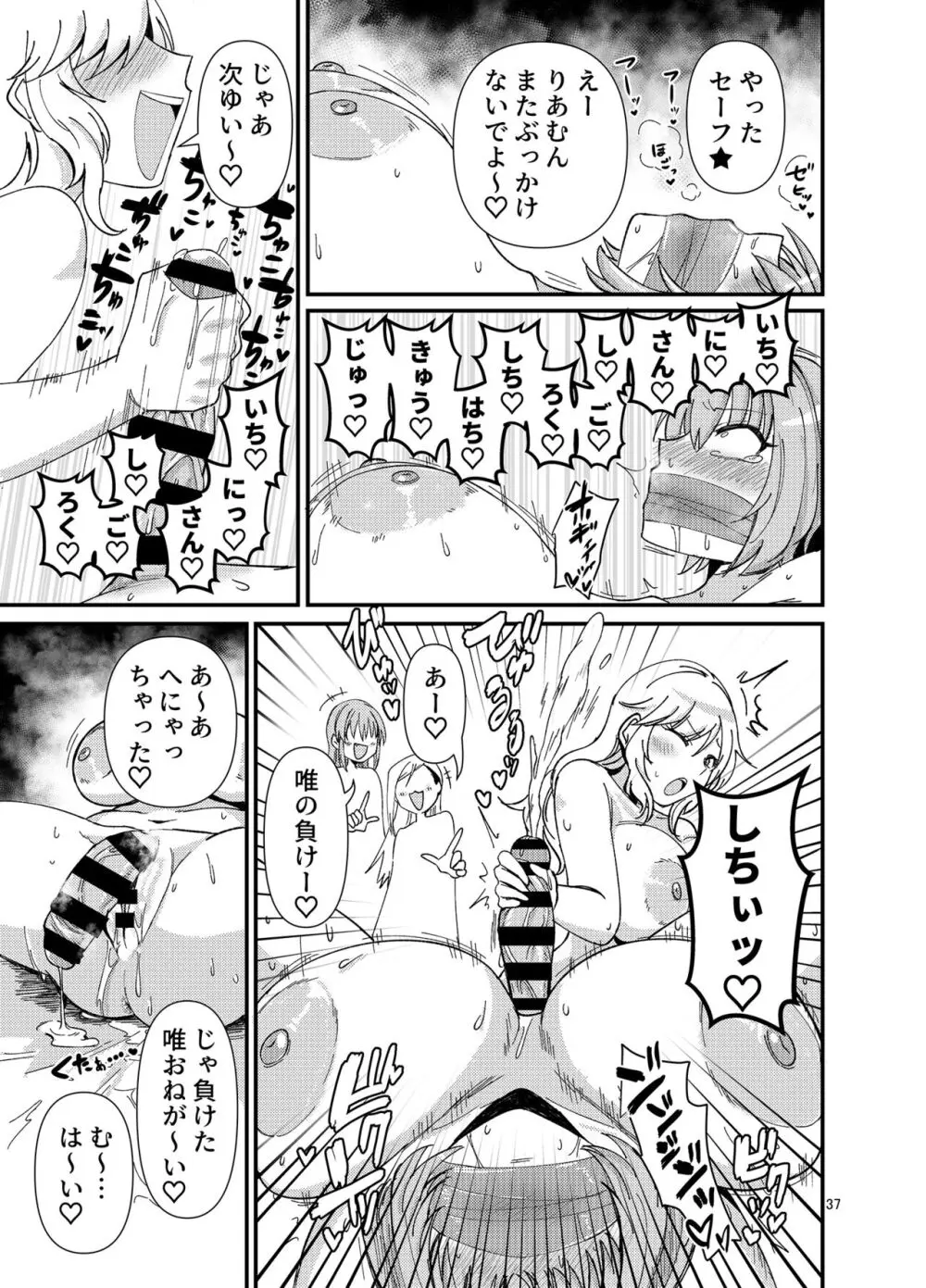ギャルしか勃たんッ! - page37