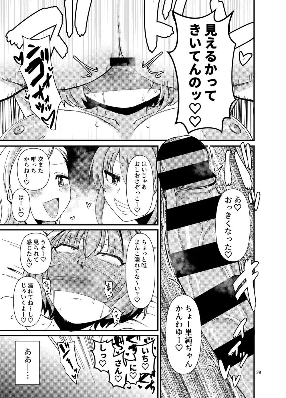 ギャルしか勃たんッ! - page39