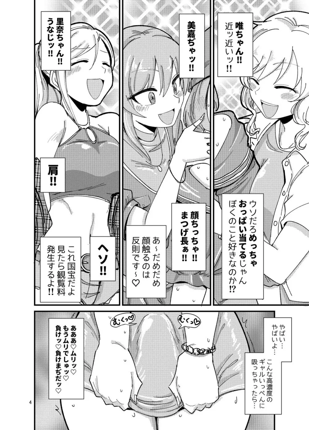 ギャルしか勃たんッ! - page4