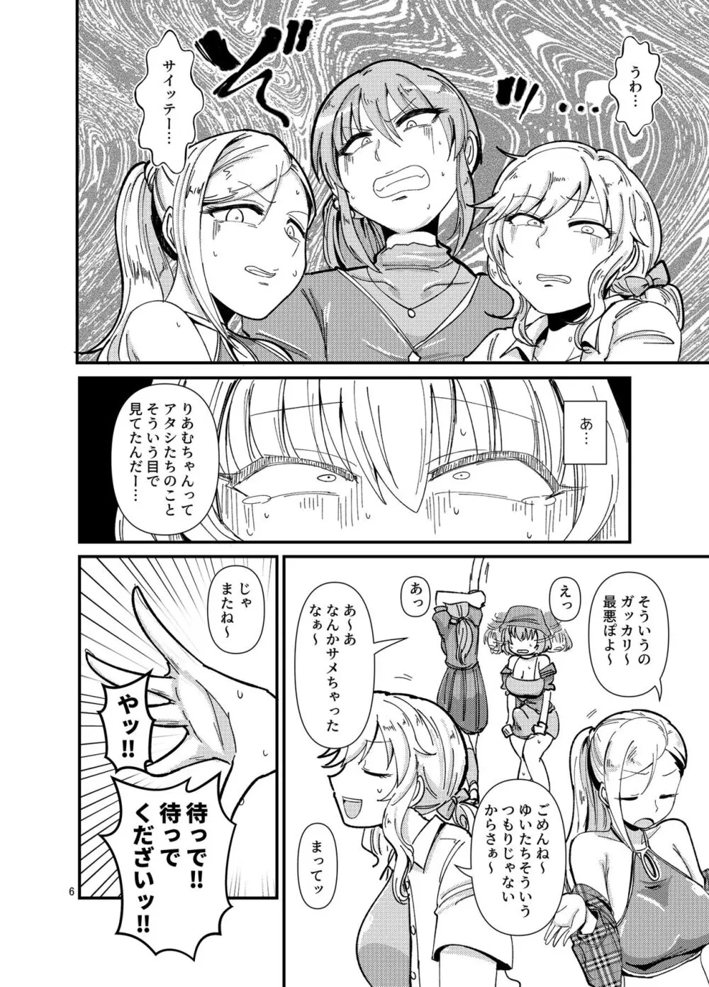 ギャルしか勃たんッ! - page6