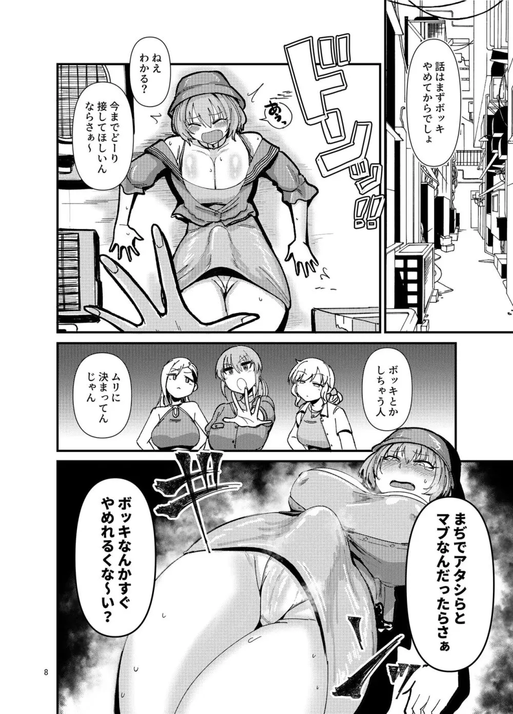 ギャルしか勃たんッ! - page8