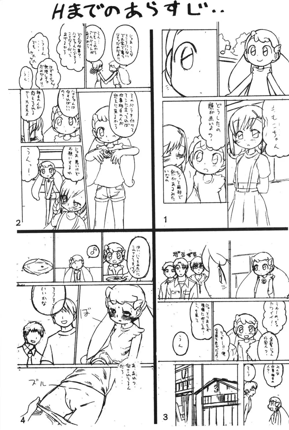 子宝汁 - page2