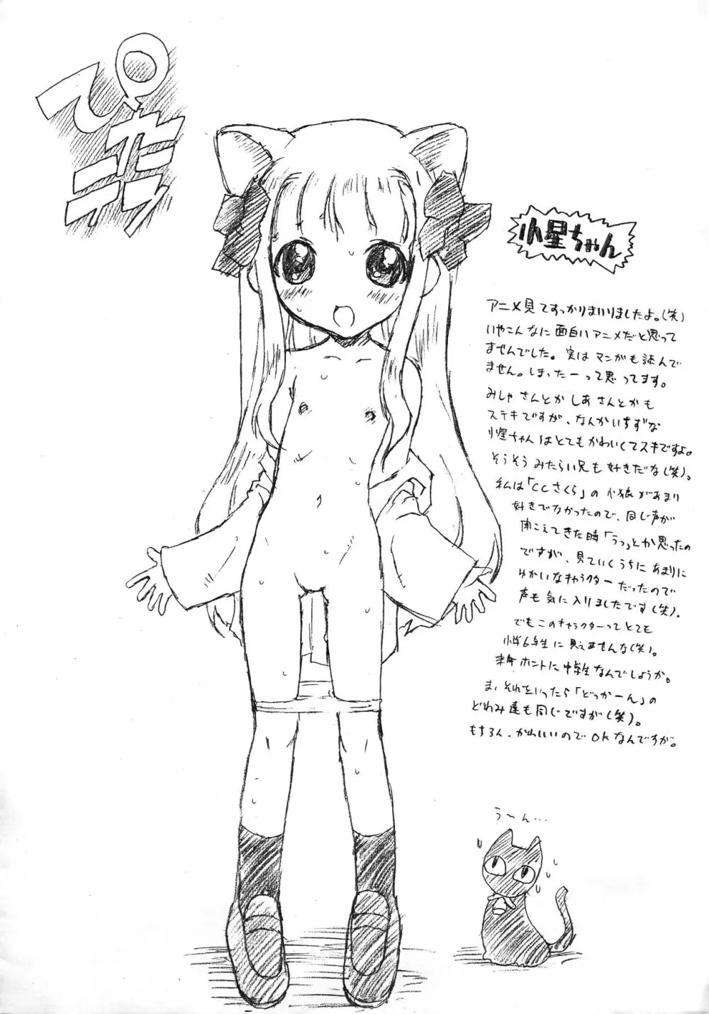 SOFTCHARM’Sとりあえずなんかいろいろ描きましたよセット - page4