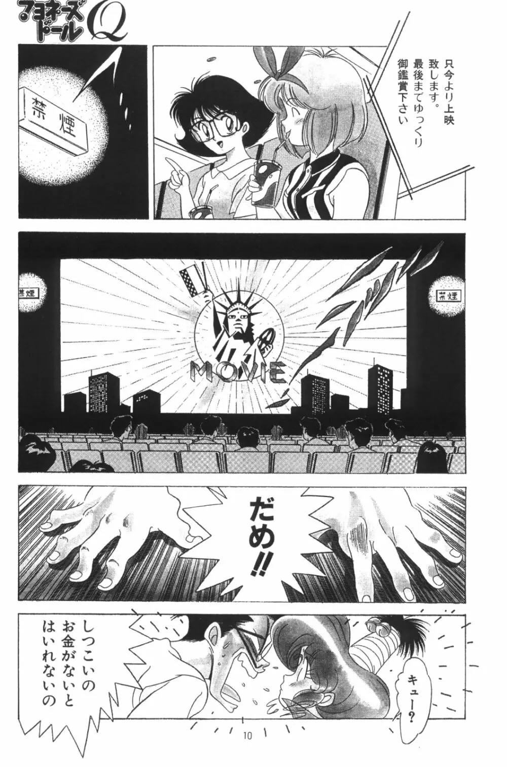 片励会スペシャルVOL・4 - page10